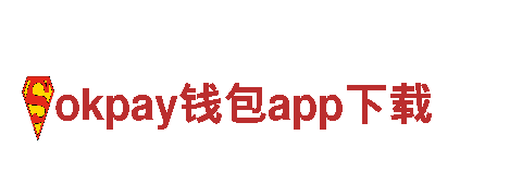 玩转乐趣无限，尽在okpay钱包app下载游戏公司